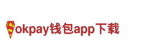 okpay钱包app下载-专业的钢铁制造厂家